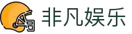 非凡娱乐-电子娱乐平台游戏-非凡娱乐官网